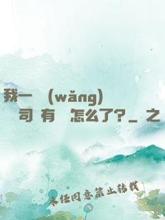 我一個網(wǎng)約車司機有點錢怎么了？