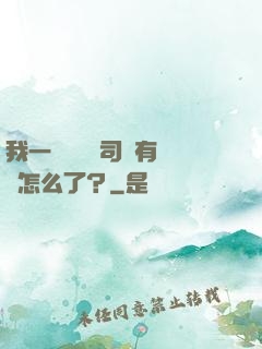 我一個網約車司機有點錢怎么了？