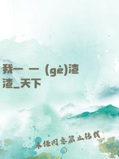 我一劍一個(gè)渣渣