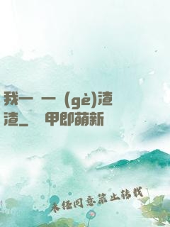 我一劍一個(gè)渣渣