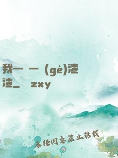 我一劍一個(gè)渣渣