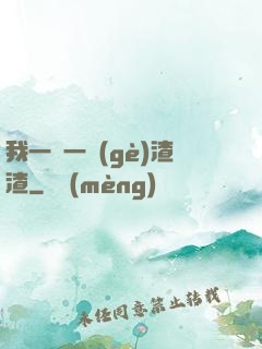 我一劍一個(gè)渣渣