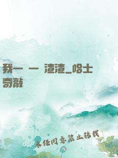 我一劍一個渣渣
