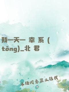 我一天一個幸運系統(tǒng)