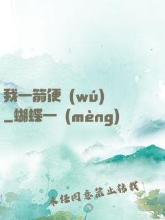 我一箭便無(wú)敵