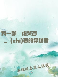 我一部動畫虐哭百萬觀眾