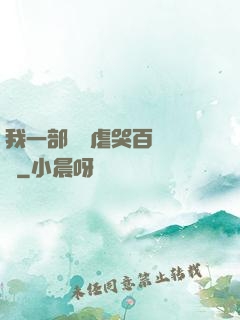 我一部動畫虐哭百萬觀眾