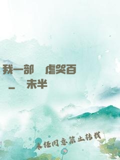 我一部動畫虐哭百萬觀眾