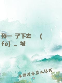 我一鏟子下去靈氣復(fù)蘇