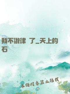 我不做律師了