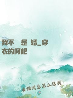 我不僅僅是贅婿