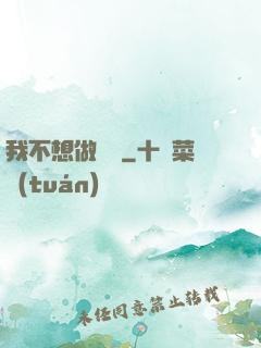 我不想做劍靈