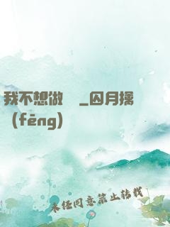 我不想做劍靈