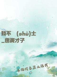 我不愛術(shù)士