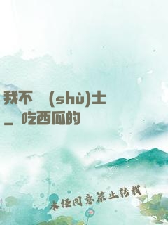 我不愛術(shù)士