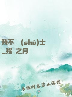 我不愛術(shù)士