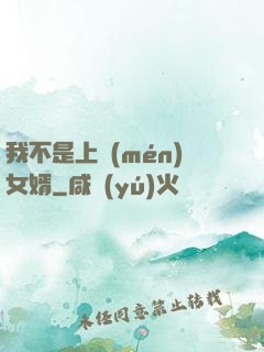 我不是上門(mén)女婿