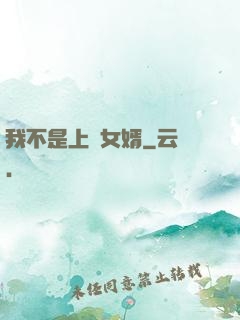 我不是上門女婿