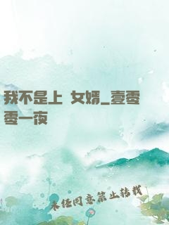 我不是上門女婿