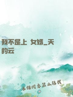 我不是上門女婿