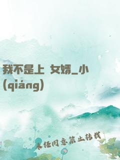 我不是上門女婿