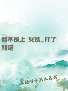 我不是上門女婿