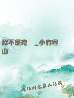 我不是克蘇魯