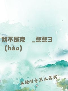 我不是克蘇魯