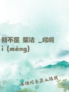 我不是廢柴法師
