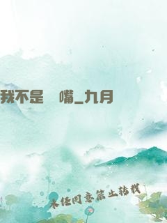 我不是烏鴉嘴