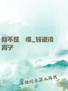 我不是烏鴉嘴