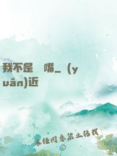 我不是烏鴉嘴