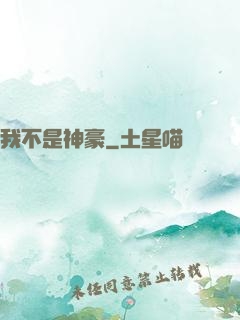 我不是神豪