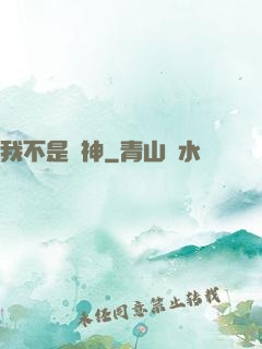 我不是藥神
