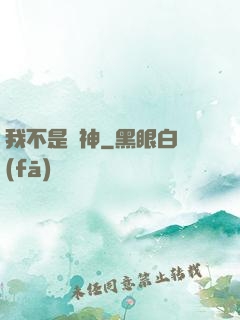 我不是藥神