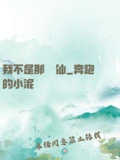 我不是那種許仙