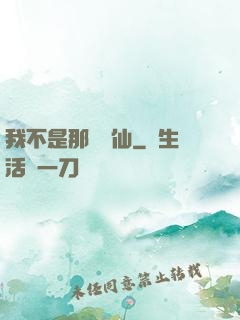 我不是那種許仙