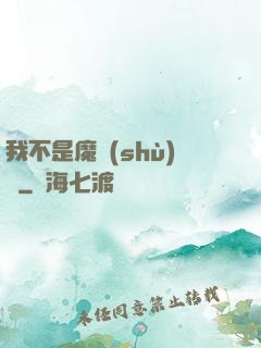 我不是魔術(shù)師