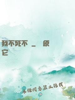 我不死不滅