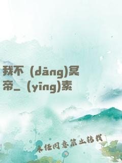 我不當(dāng)冥帝