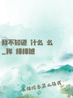 我不知道為什么這么強