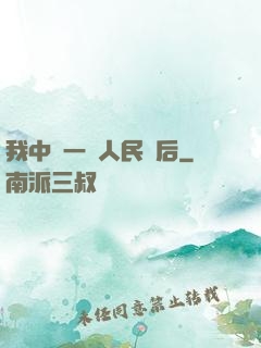 我中獎一億人民幣后