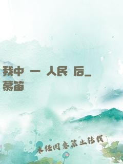 我中獎一億人民幣后