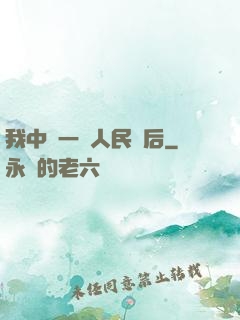 我中獎一億人民幣后