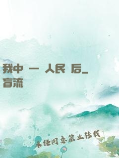 我中獎一億人民幣后