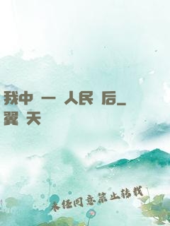 我中獎一億人民幣后