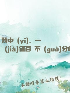 我中醫(yī)，一針價(jià)值百億不過(guò)分吧