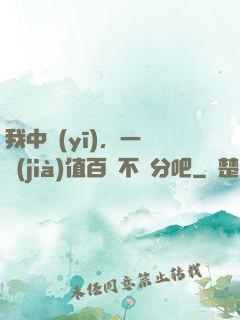 我中醫(yī)，一針價(jià)值百億不過分吧