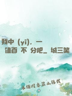 我中醫(yī)，一針價值百億不過分吧