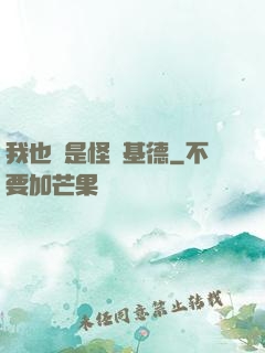 我也會是怪盜基德